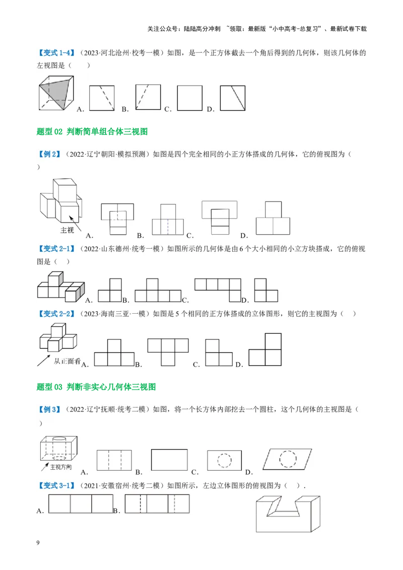 第30讲投影与视图（讲义）（原卷版）_02中考总复习（2026版更新中）_02-数学-中考总复习_2024年中考复习资料_一轮复习资料_配套讲义（原卷版+解析版）