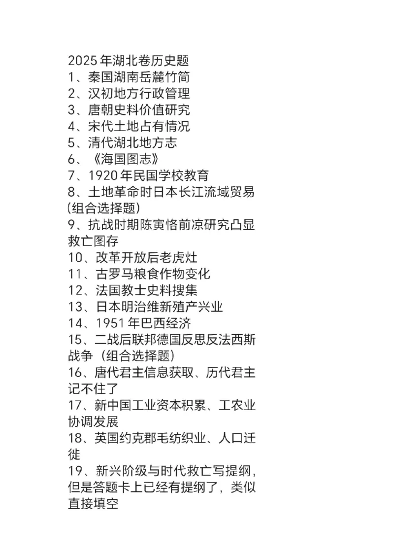 湖北历史试卷(1)_高考真题2025年全国各地《高考真题汇总》9科全_2025《高考真题汇总》英语