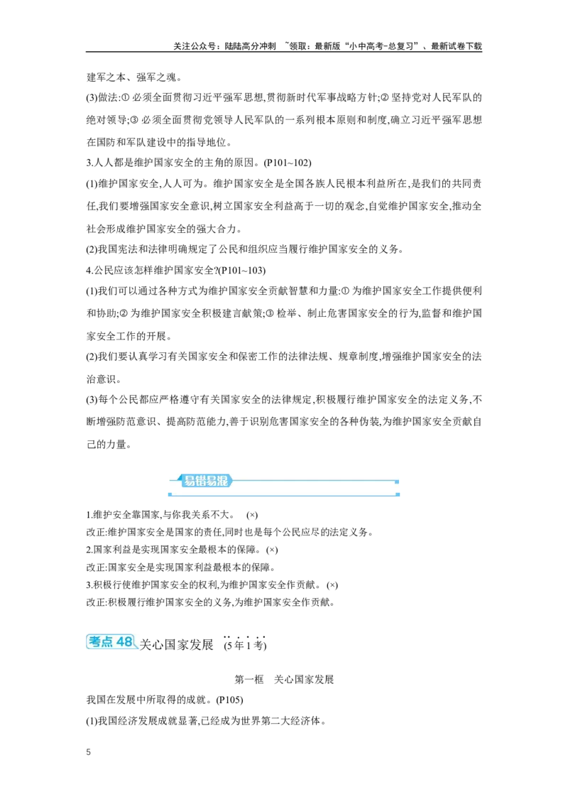 第四单元维护国家利益学案（含答案）2025年中考道德与法治统编版一轮复习教材梳理_02中考总复习（2026版更新中）_07-道法-中考总复习_2025中考复习资料