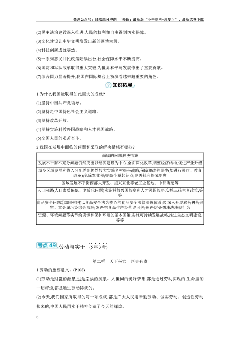 第四单元维护国家利益学案（含答案）2025年中考道德与法治统编版一轮复习教材梳理_02中考总复习（2026版更新中）_07-道法-中考总复习_2025中考复习资料