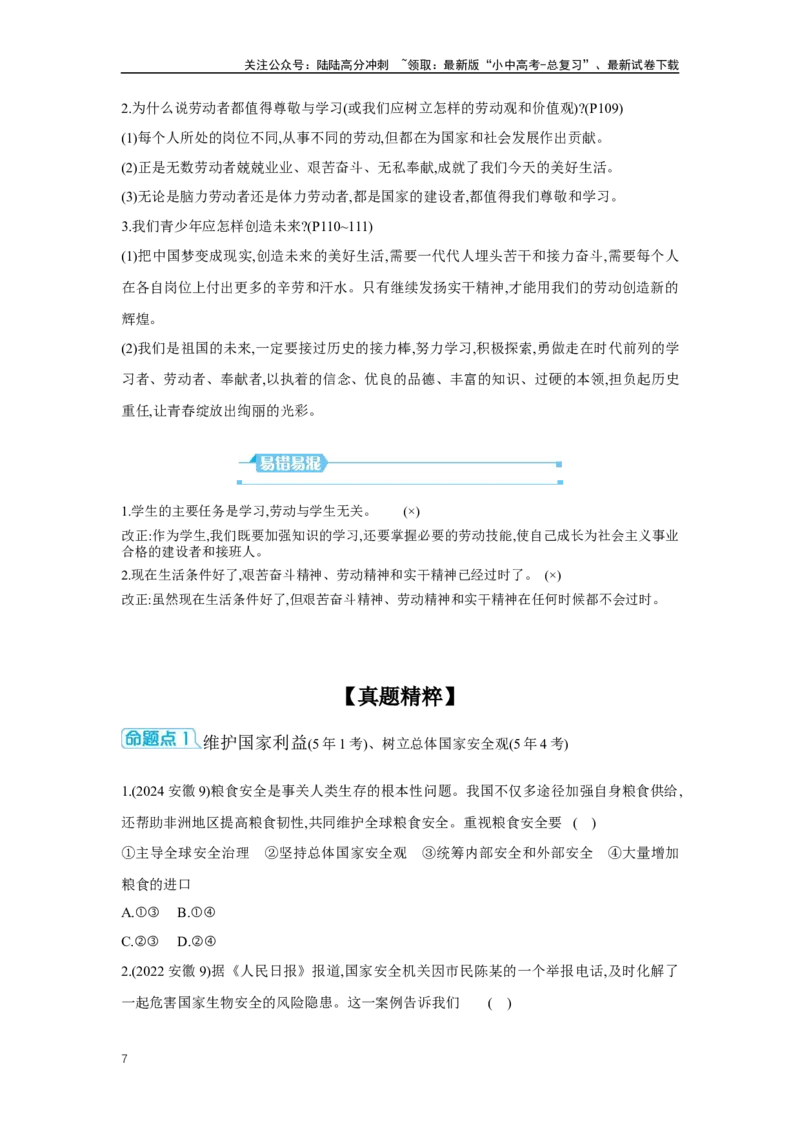 第四单元维护国家利益学案（含答案）2025年中考道德与法治统编版一轮复习教材梳理_02中考总复习（2026版更新中）_07-道法-中考总复习_2025中考复习资料