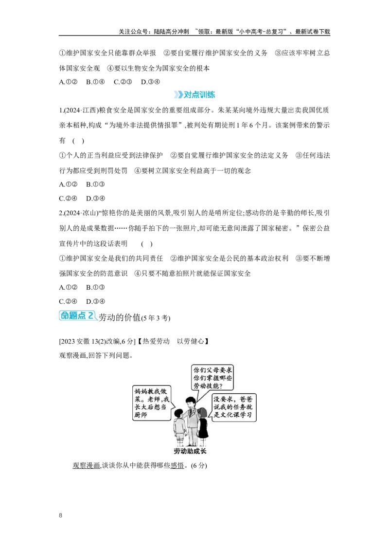 第四单元维护国家利益学案（含答案）2025年中考道德与法治统编版一轮复习教材梳理_02中考总复习（2026版更新中）_07-道法-中考总复习_2025中考复习资料