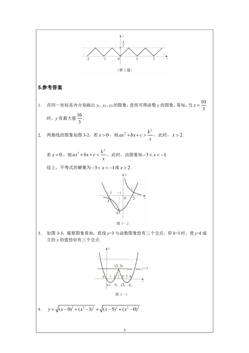 名校《强基计划》初升高衔接讲义（上）_初中资料合集_名校《强基计划》初升高数学衔接讲义上下册word和PDF双版