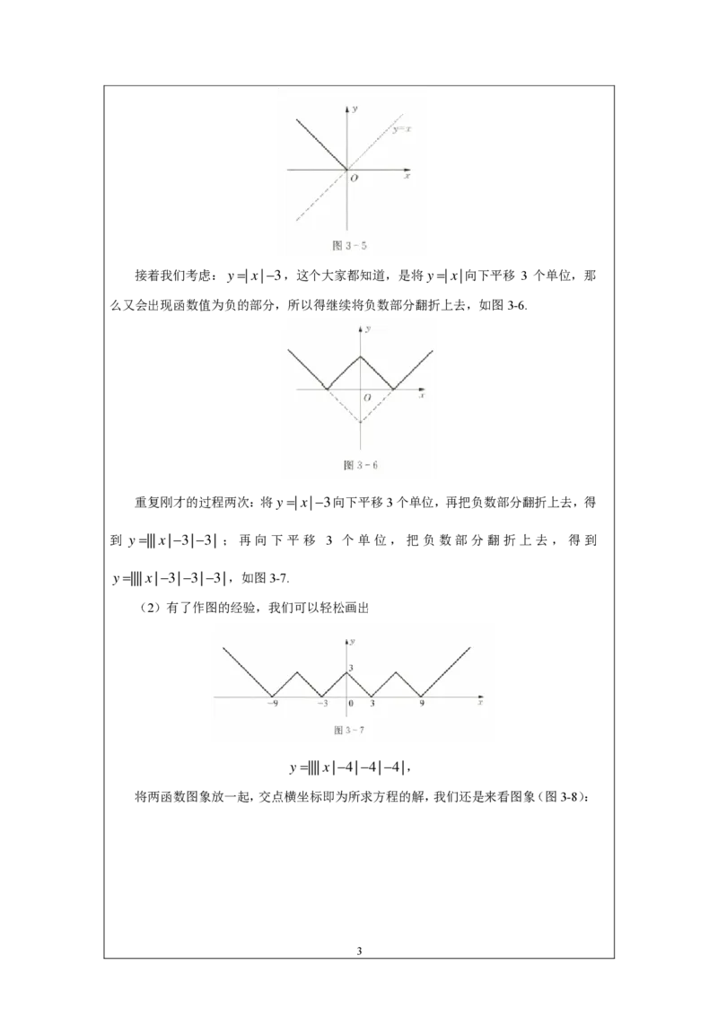 名校《强基计划》初升高衔接讲义（上）_初中资料合集_名校《强基计划》初升高数学衔接讲义上下册word和PDF双版