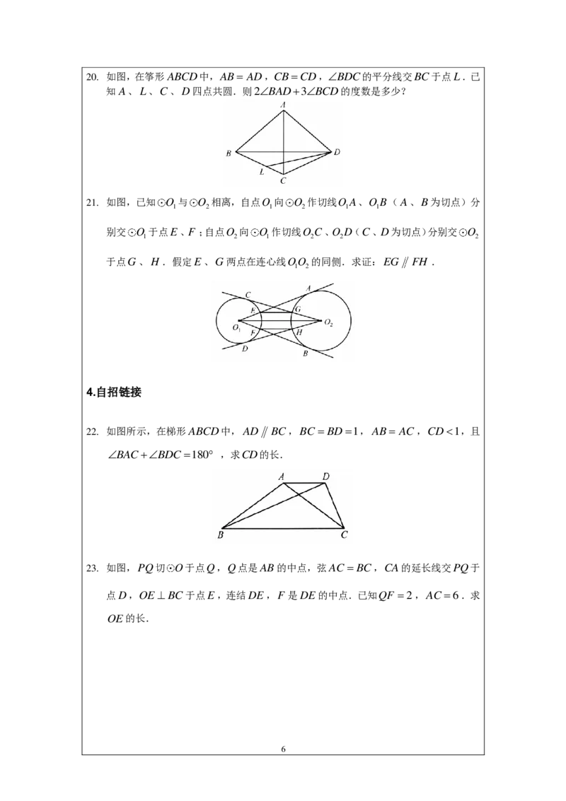 名校《强基计划》初升高衔接讲义（上）_初中资料合集_名校《强基计划》初升高数学衔接讲义上下册word和PDF双版