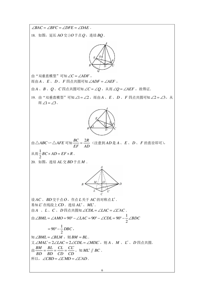 名校《强基计划》初升高衔接讲义（上）_初中资料合集_名校《强基计划》初升高数学衔接讲义上下册word和PDF双版