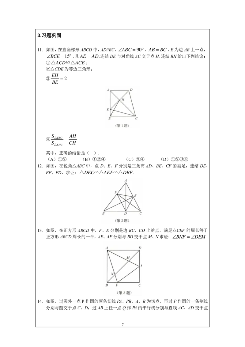 名校《强基计划》初升高衔接讲义（上）_初中资料合集_名校《强基计划》初升高数学衔接讲义上下册word和PDF双版