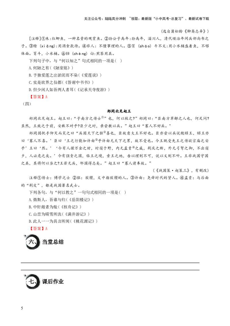 考点11：宾语前置句（解析版）_02中考总复习（2026版更新中）_01-语文-中考总复习_2025年中考资料_中考文言文专项_初中文言文高频考点讲与练（全国通用）_讲义