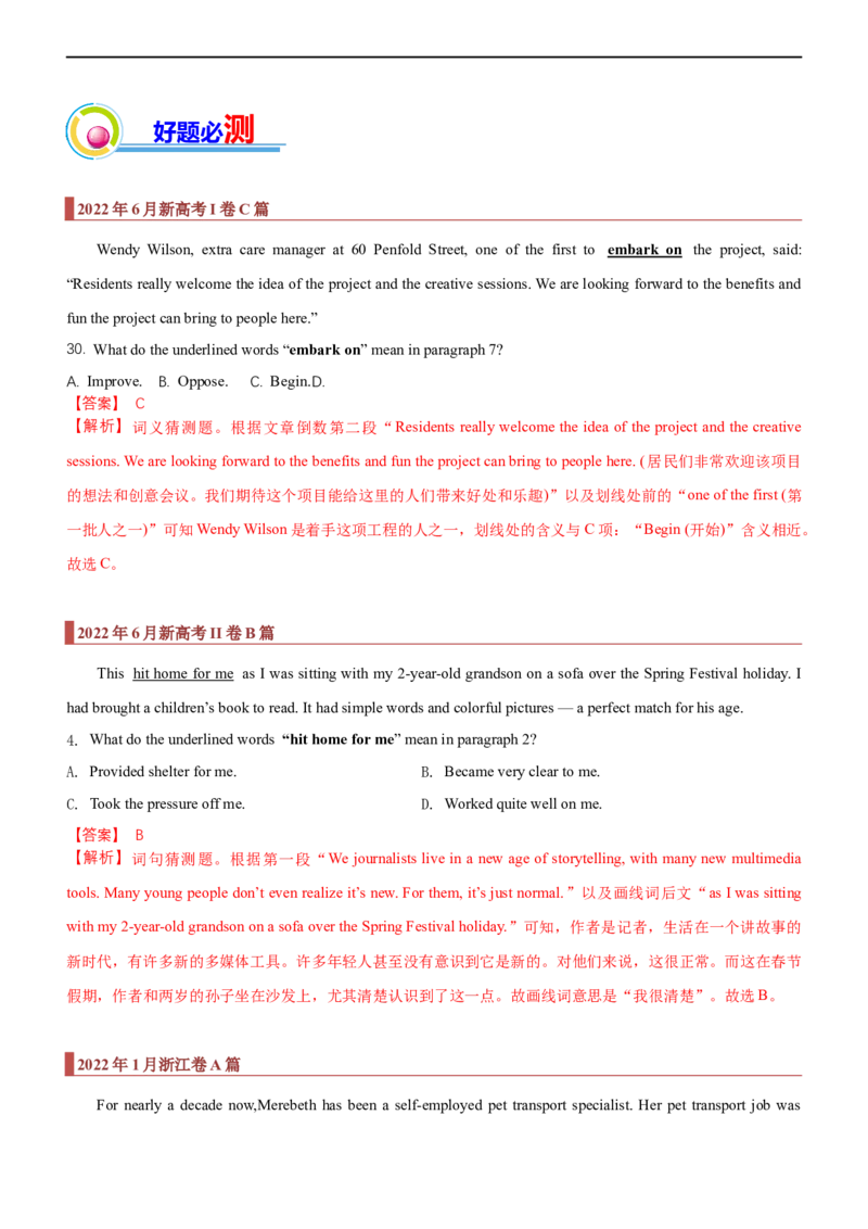 专题13：阅读理解微技能之词义猜测（解析版）-2023年高考英语二轮复习讲练测（新高考专用）_3.2025英语总复习_2023年新高考资料_二轮复习_2023年高考英语二轮复习讲练测（新高考专用）
