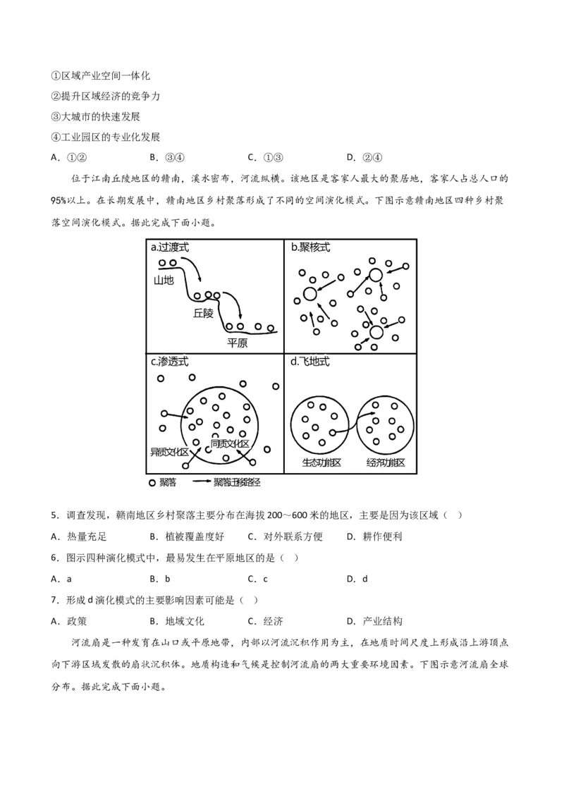 地理-2023年高考地理预测卷03（福建卷）（考试版）_9.2025地理总复习_2023年新高考复习资料_42023年高考地理押题预测卷