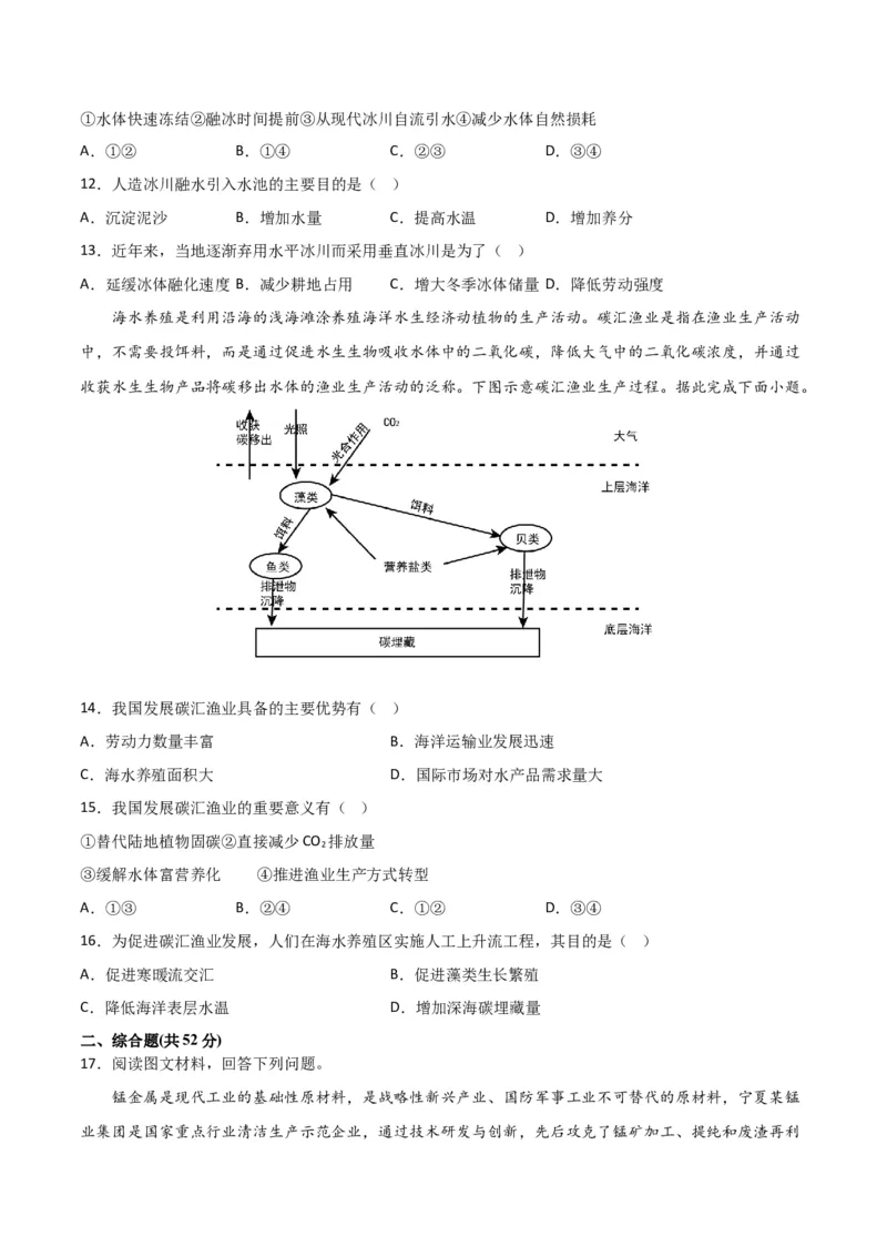 地理-2023年高考地理预测卷03（福建卷）（考试版）_9.2025地理总复习_2023年新高考复习资料_42023年高考地理押题预测卷
