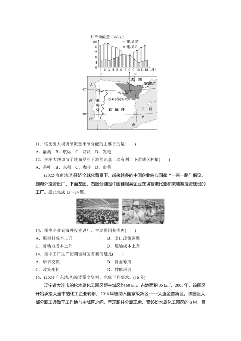 专题1　主题3　区域关联性_9.2025地理总复习_2025年新高考资料_二轮复习_2025年高考地理二轮复习讲义+专题强化练（学生版）_专题强化练