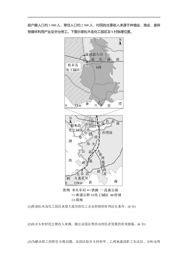 专题1　主题3　区域关联性_9.2025地理总复习_2025年新高考资料_二轮复习_2025年高考地理二轮复习讲义+专题强化练（学生版）_专题强化练