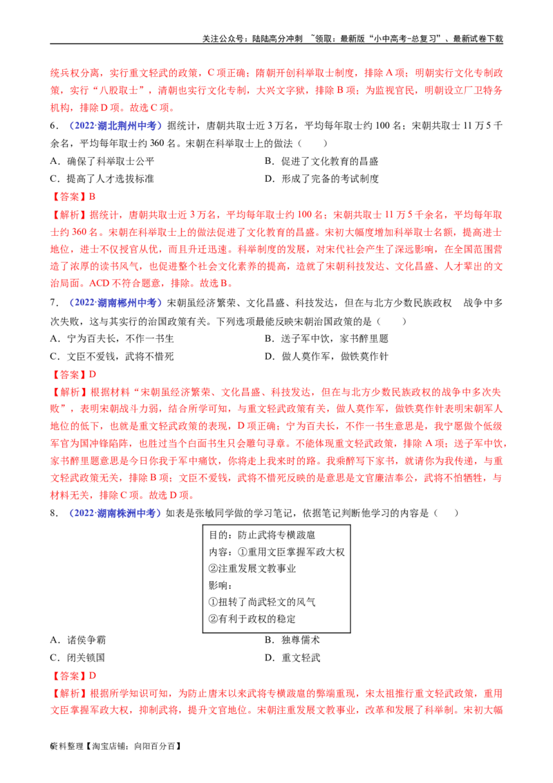 第6课北宋的政治（解析版）_02中考总复习（2026版更新中）_06-历史-中考总复习_2024年中考复习资料_专项复习资料_完三年（2021-2023）中考历史真题分项汇编（全国通用）_解析版