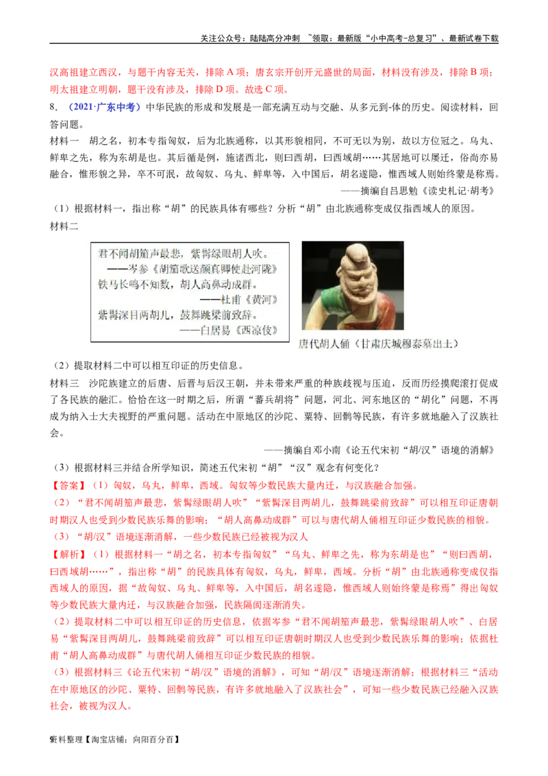 第6课北宋的政治（解析版）_02中考总复习（2026版更新中）_06-历史-中考总复习_2024年中考复习资料_专项复习资料_完三年（2021-2023）中考历史真题分项汇编（全国通用）_解析版