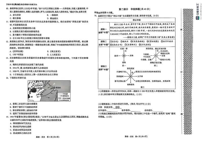 历史黑_初中资料合集_2025《万唯中考&bull;黑白卷》多地方版（更30省）_2025《万唯中考&bull;黑白卷》7科全套（辽宁）_2025历史