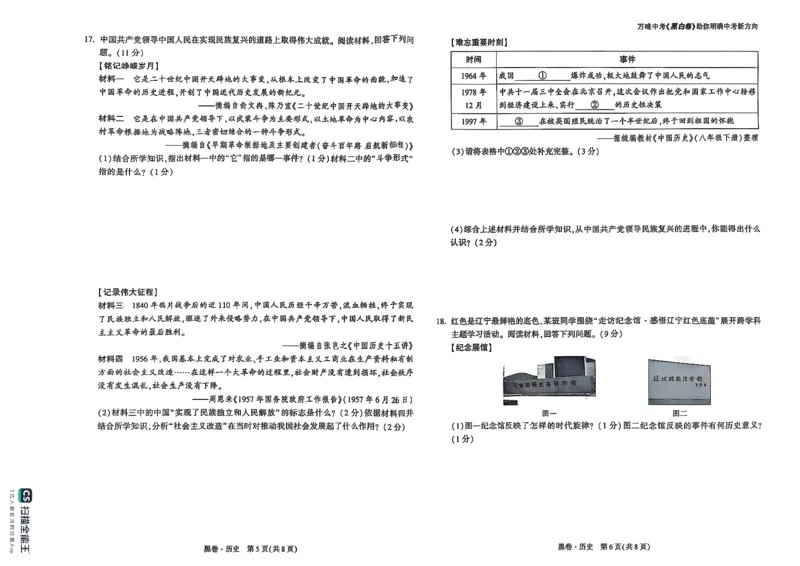 历史黑_初中资料合集_2025《万唯中考&bull;黑白卷》多地方版（更30省）_2025《万唯中考&bull;黑白卷》7科全套（辽宁）_2025历史