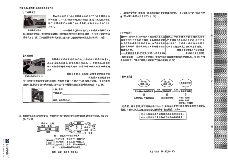 历史黑_初中资料合集_2025《万唯中考&bull;黑白卷》多地方版（更30省）_2025《万唯中考&bull;黑白卷》7科全套（辽宁）_2025历史