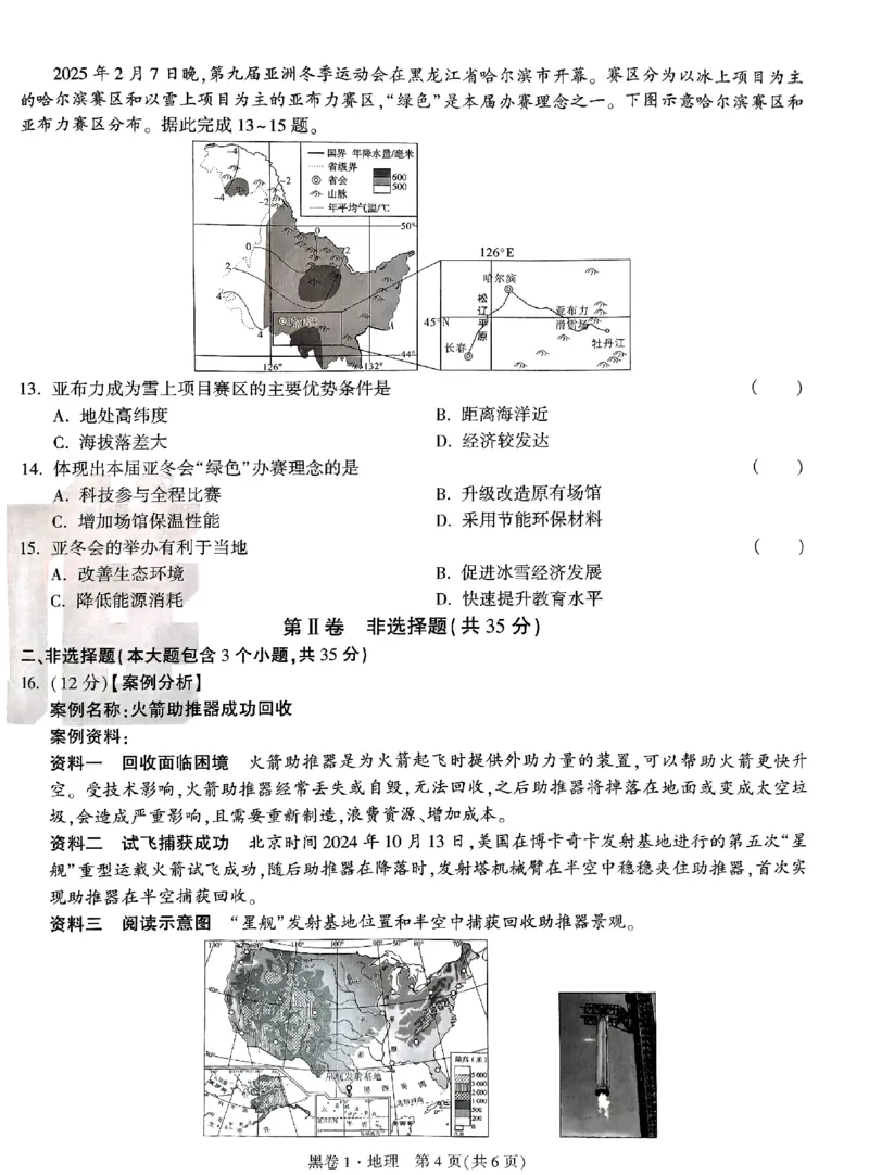 2025《万唯中考&bull;山西黑白卷》地理黑卷1_初中资料合集_2025《万唯中考&bull;黑白卷》多地方版（更30省）_2025《万唯中考&bull;山西黑白卷》7科