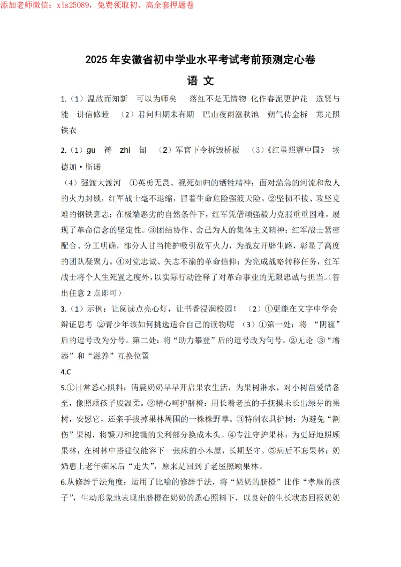 安徽语文定心卷答案__初中资料合集_万唯2025版万唯中考《定心卷》全国地方版实时更新（已更11省）_2025万唯中考《定心卷》7科（安徽）