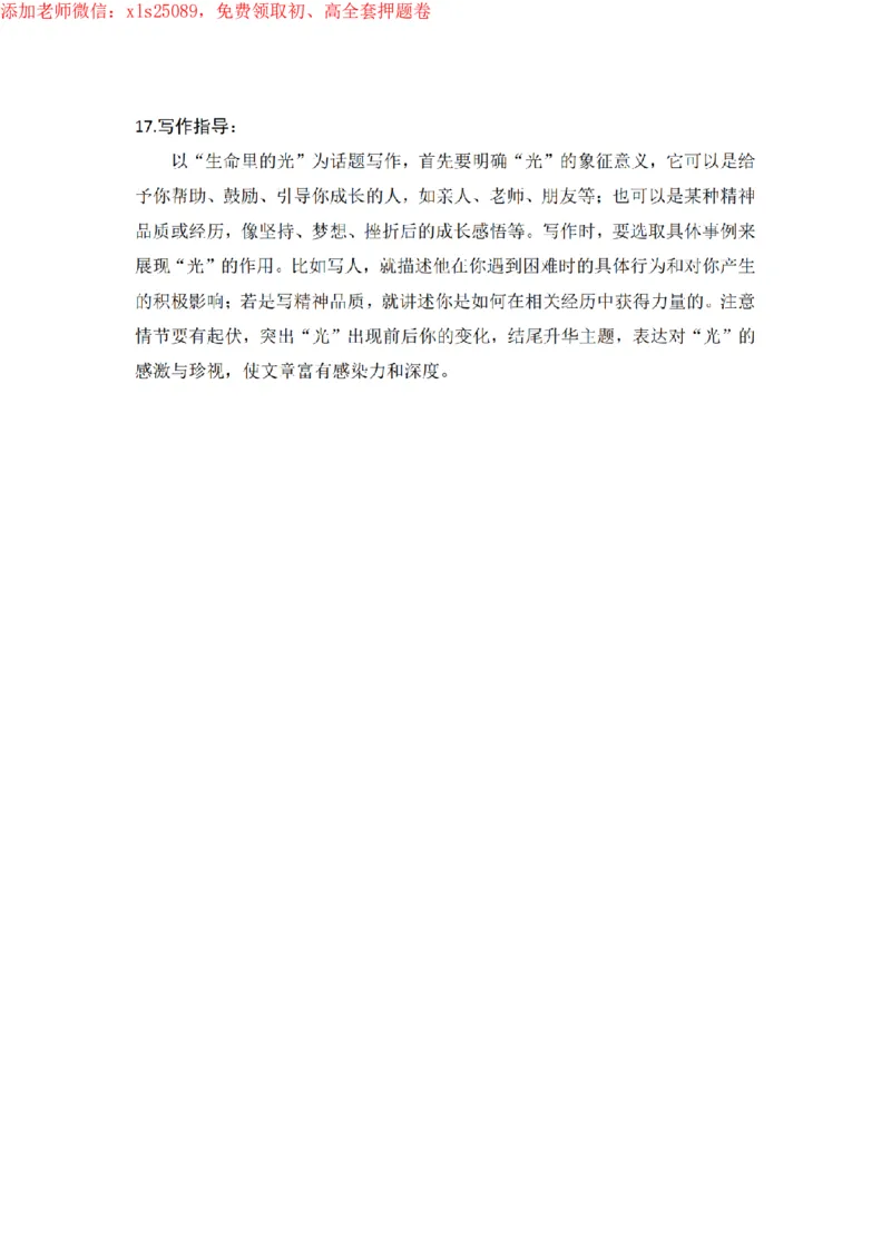 安徽语文定心卷答案__初中资料合集_万唯2025版万唯中考《定心卷》全国地方版实时更新（已更11省）_2025万唯中考《定心卷》7科（安徽）