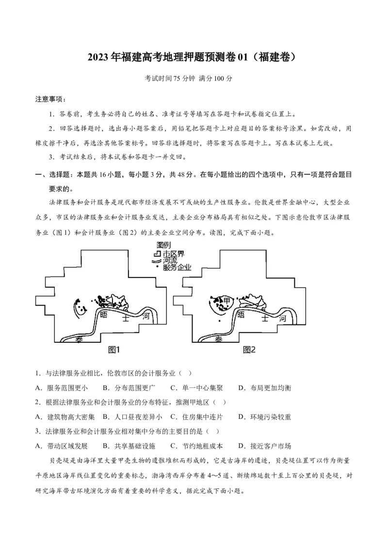 地理-2023年高考押题预测卷01（福建卷）（考试版）_9.2025地理总复习_2023年新高考复习资料_42023年高考地理押题预测卷
