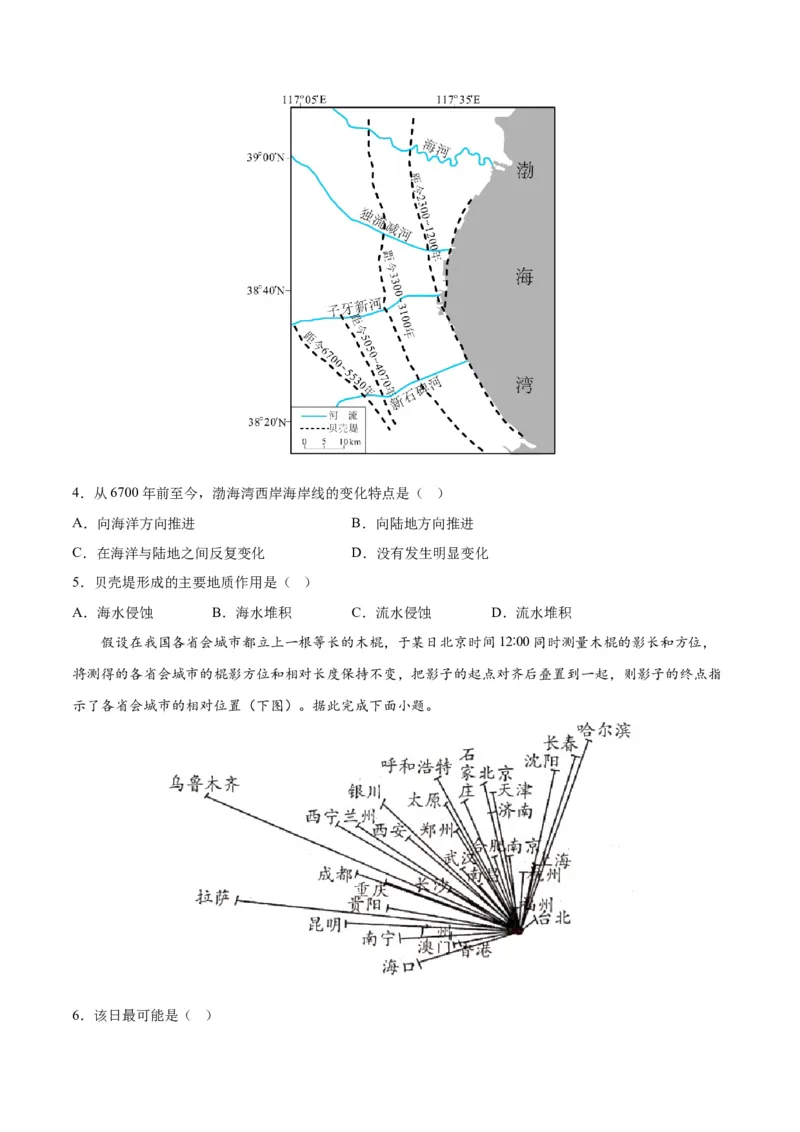 地理-2023年高考押题预测卷01（福建卷）（考试版）_9.2025地理总复习_2023年新高考复习资料_42023年高考地理押题预测卷