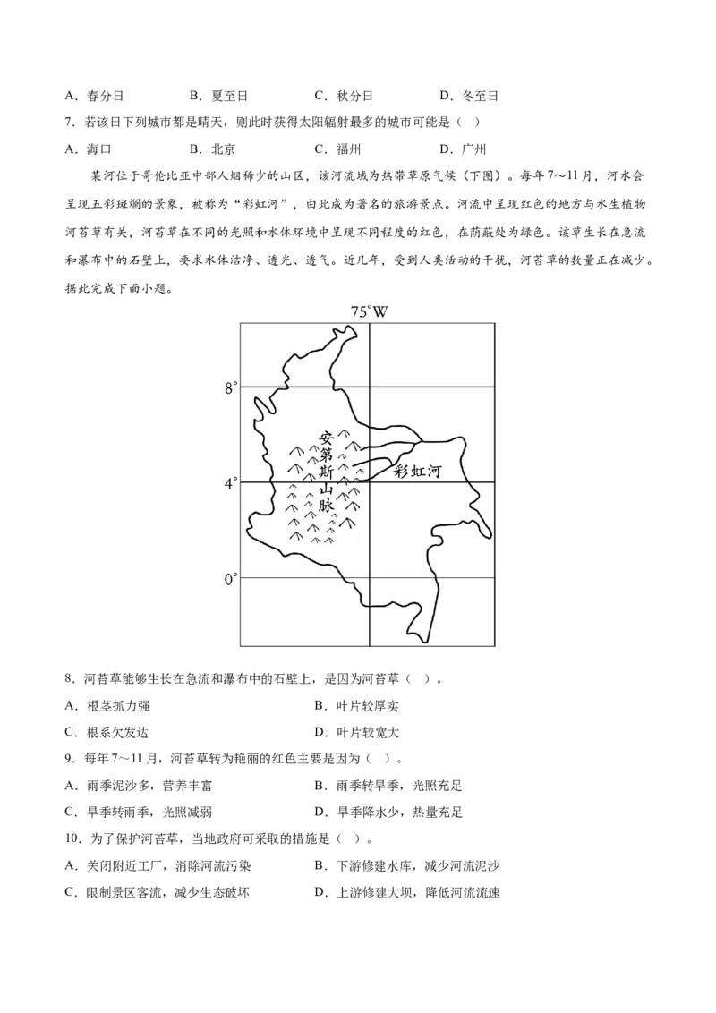 地理-2023年高考押题预测卷01（福建卷）（考试版）_9.2025地理总复习_2023年新高考复习资料_42023年高考地理押题预测卷