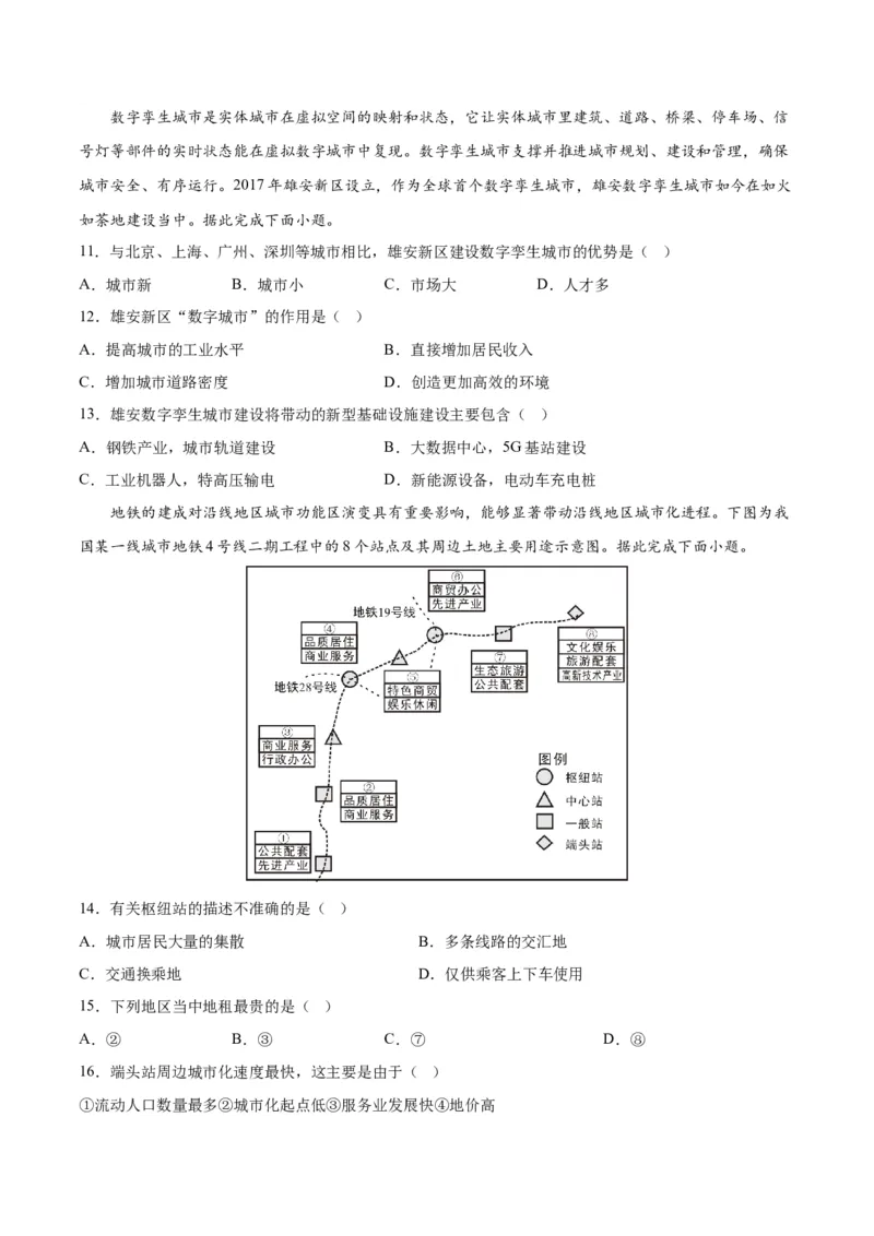 地理-2023年高考押题预测卷01（福建卷）（考试版）_9.2025地理总复习_2023年新高考复习资料_42023年高考地理押题预测卷