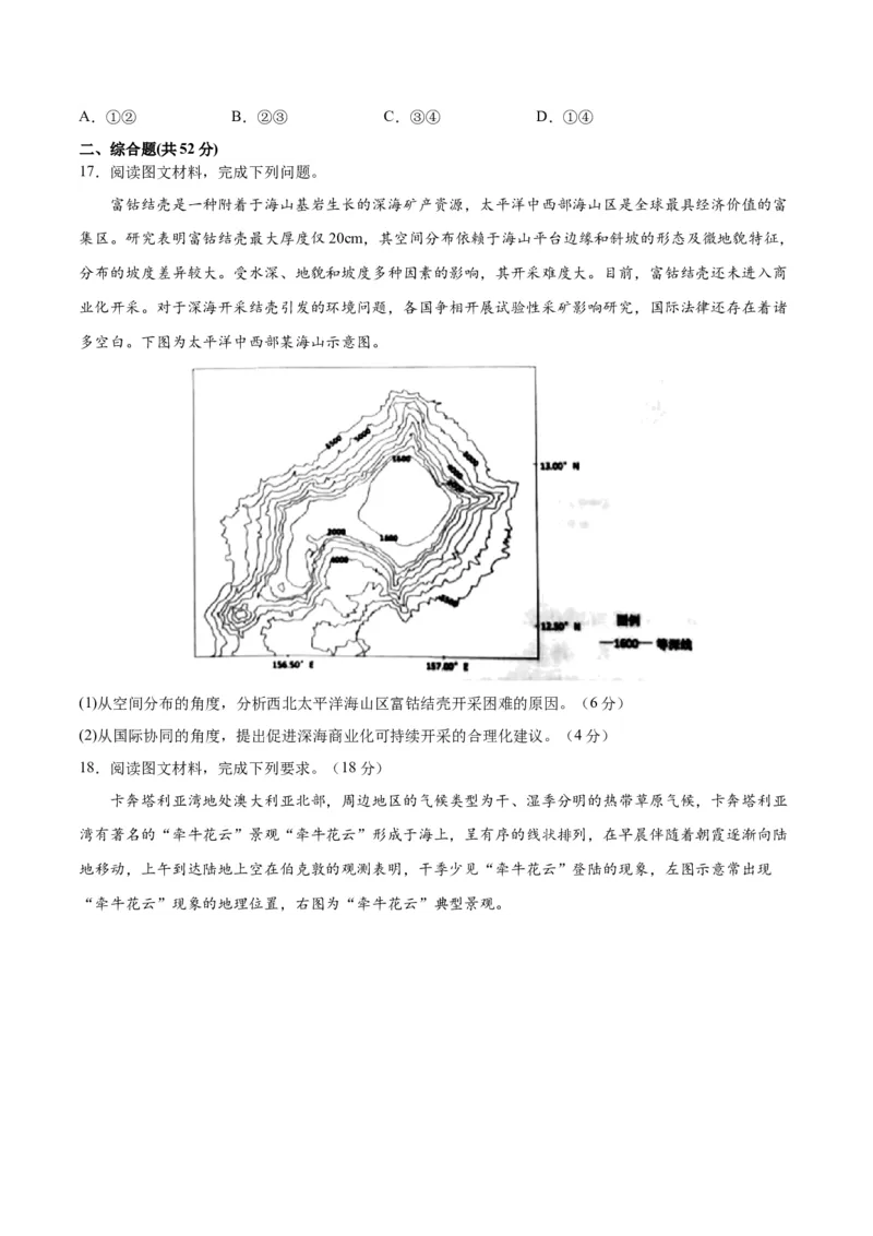 地理-2023年高考押题预测卷01（福建卷）（考试版）_9.2025地理总复习_2023年新高考复习资料_42023年高考地理押题预测卷