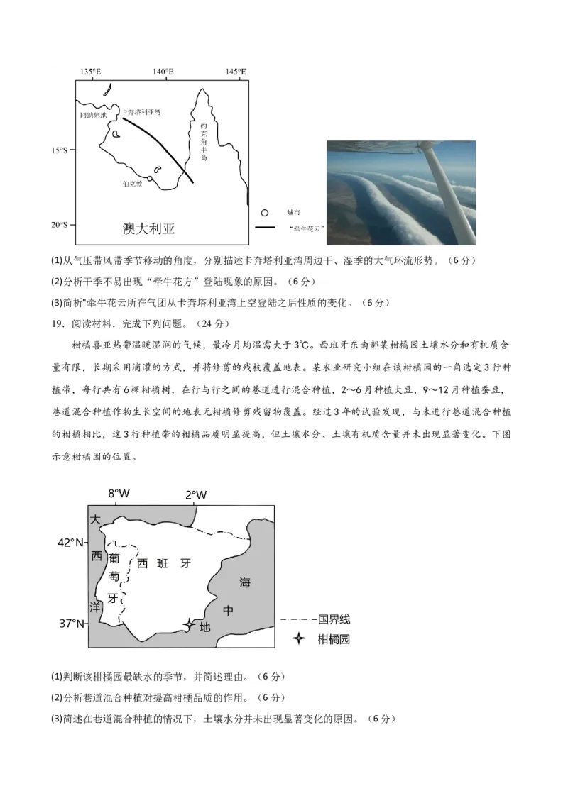 地理-2023年高考押题预测卷01（福建卷）（考试版）_9.2025地理总复习_2023年新高考复习资料_42023年高考地理押题预测卷