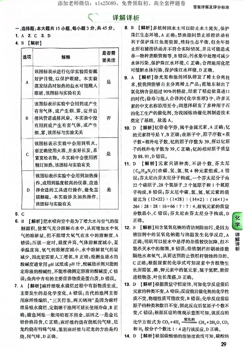 2025《万唯中考&bull;广东定心卷》化学答案_初中资料合集_万唯2025版万唯中考《定心卷》全国地方版实时更新（已更11省）_2025万唯中考《定心卷》7科（广东）