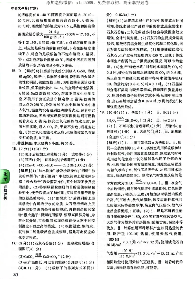 2025《万唯中考&bull;广东定心卷》化学答案_初中资料合集_万唯2025版万唯中考《定心卷》全国地方版实时更新（已更11省）_2025万唯中考《定心卷》7科（广东）