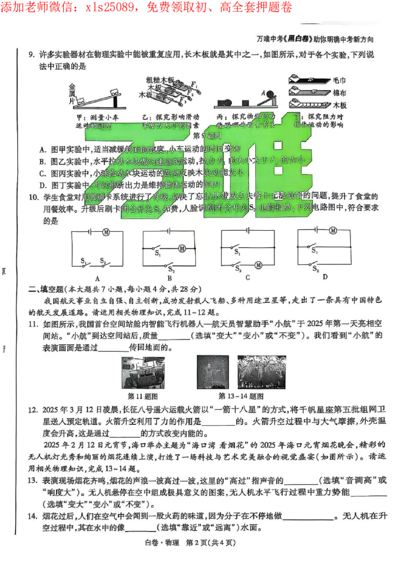 2025《万唯中考&bull;海南黑白卷》物理白卷_初中资料合集_2025《万唯中考&bull;黑白卷》多地方版（更30省）_2025《万唯中考&bull;黑白卷》7科全套（海南）