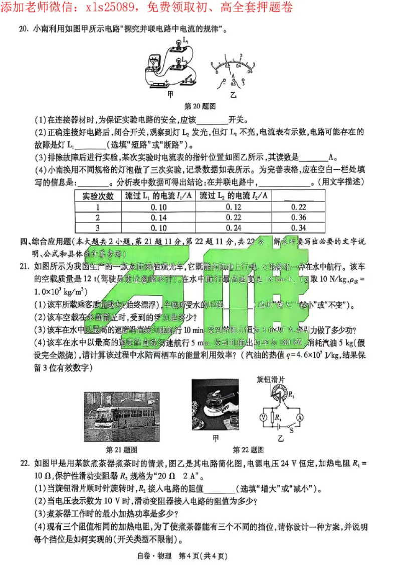 2025《万唯中考&bull;海南黑白卷》物理白卷_初中资料合集_2025《万唯中考&bull;黑白卷》多地方版（更30省）_2025《万唯中考&bull;黑白卷》7科全套（海南）