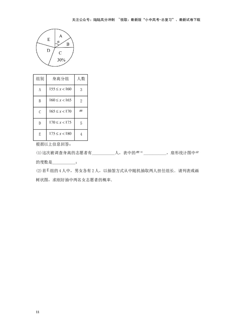 第二讲概率（题型突破+专题精练）（原卷版）_02中考总复习（2026版更新中）_02-数学-中考总复习_2024年中考复习资料_一轮复习资料_第八章统计与概率_题型突破+专题精练