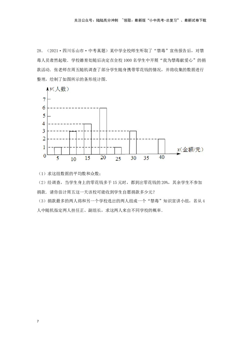 第二讲概率（题型突破+专题精练）（原卷版）_02中考总复习（2026版更新中）_02-数学-中考总复习_2024年中考复习资料_一轮复习资料_第八章统计与概率_题型突破+专题精练