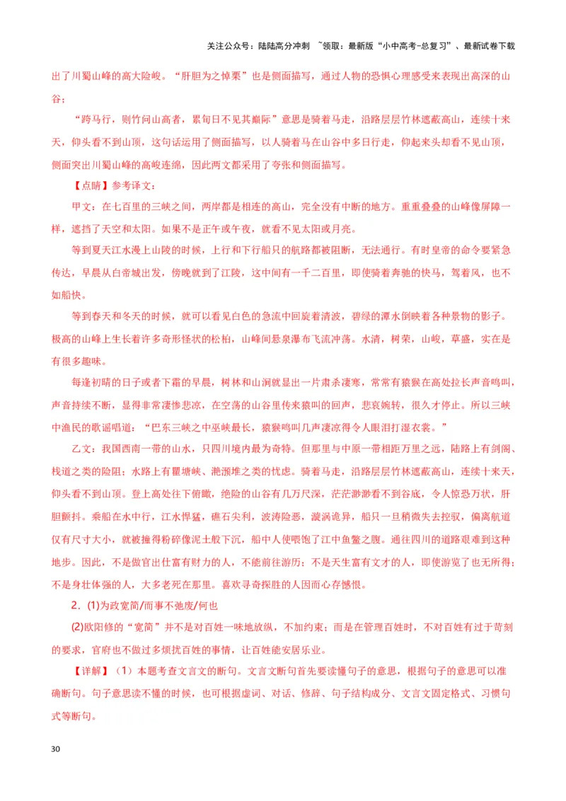 第9关：文言文阅读（解析版）-2024年中考语文一轮复习题型专练_02中考总复习（2026版更新中）_01-语文-中考总复习_2024年中考资料_一轮复习_配套题型专练（原卷版+解析版）_答案解析版