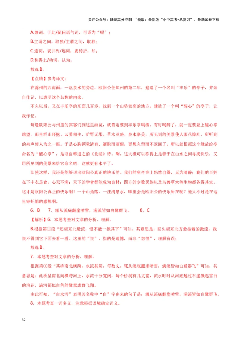 第9关：文言文阅读（解析版）-2024年中考语文一轮复习题型专练_02中考总复习（2026版更新中）_01-语文-中考总复习_2024年中考资料_一轮复习_配套题型专练（原卷版+解析版）_答案解析版