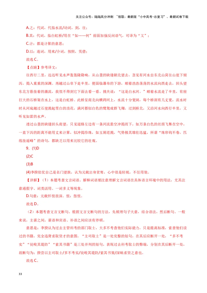 第9关：文言文阅读（解析版）-2024年中考语文一轮复习题型专练_02中考总复习（2026版更新中）_01-语文-中考总复习_2024年中考资料_一轮复习_配套题型专练（原卷版+解析版）_答案解析版