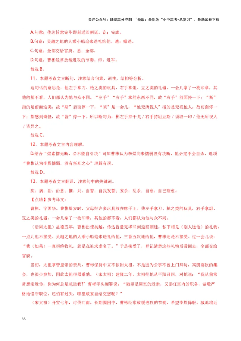 第9关：文言文阅读（解析版）-2024年中考语文一轮复习题型专练_02中考总复习（2026版更新中）_01-语文-中考总复习_2024年中考资料_一轮复习_配套题型专练（原卷版+解析版）_答案解析版