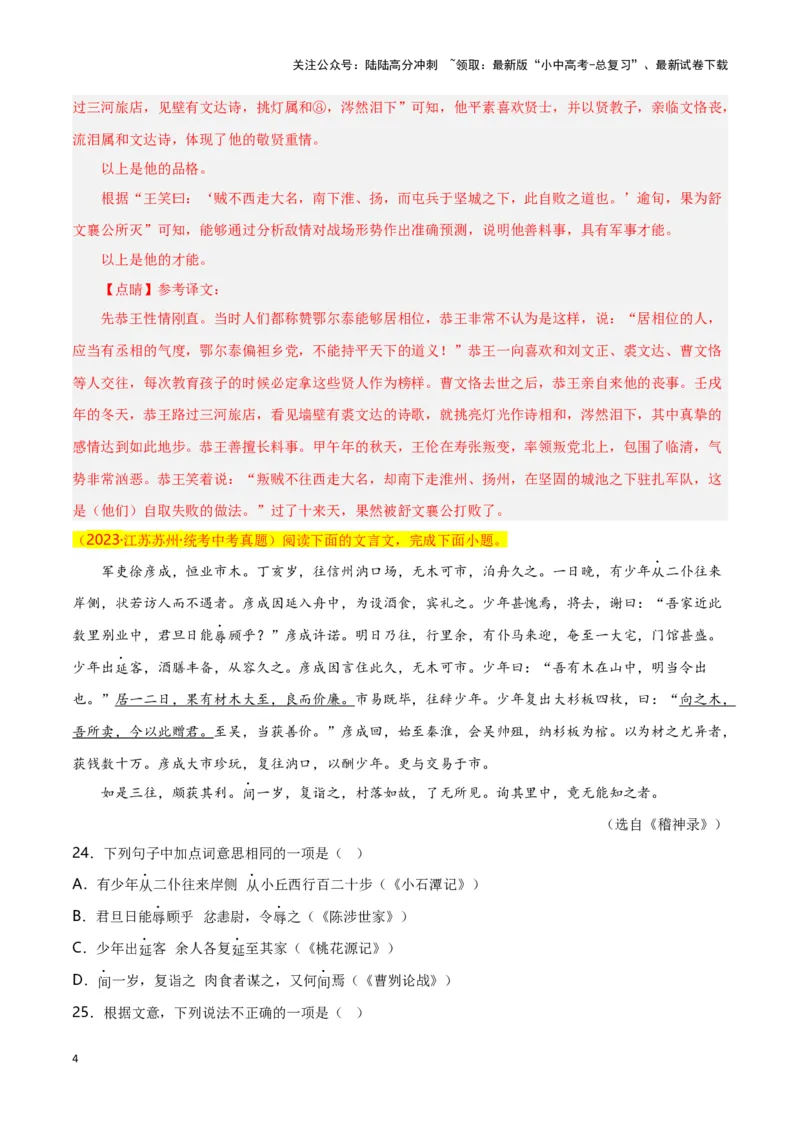 第9关：文言文阅读（解析版）-2024年中考语文一轮复习题型专练_02中考总复习（2026版更新中）_01-语文-中考总复习_2024年中考资料_一轮复习_配套题型专练（原卷版+解析版）_答案解析版