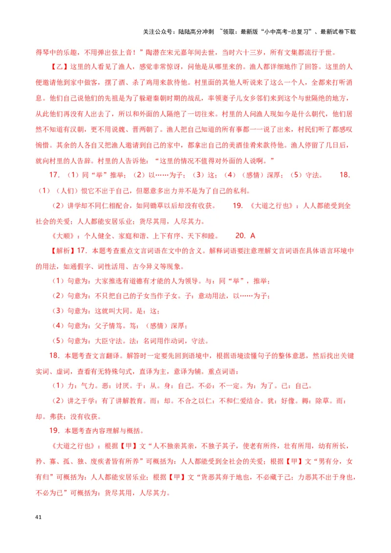 第9关：文言文阅读（解析版）-2024年中考语文一轮复习题型专练_02中考总复习（2026版更新中）_01-语文-中考总复习_2024年中考资料_一轮复习_配套题型专练（原卷版+解析版）_答案解析版