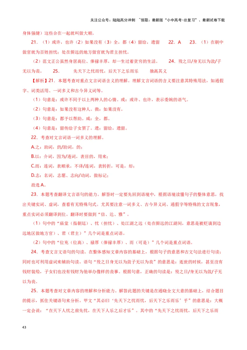 第9关：文言文阅读（解析版）-2024年中考语文一轮复习题型专练_02中考总复习（2026版更新中）_01-语文-中考总复习_2024年中考资料_一轮复习_配套题型专练（原卷版+解析版）_答案解析版