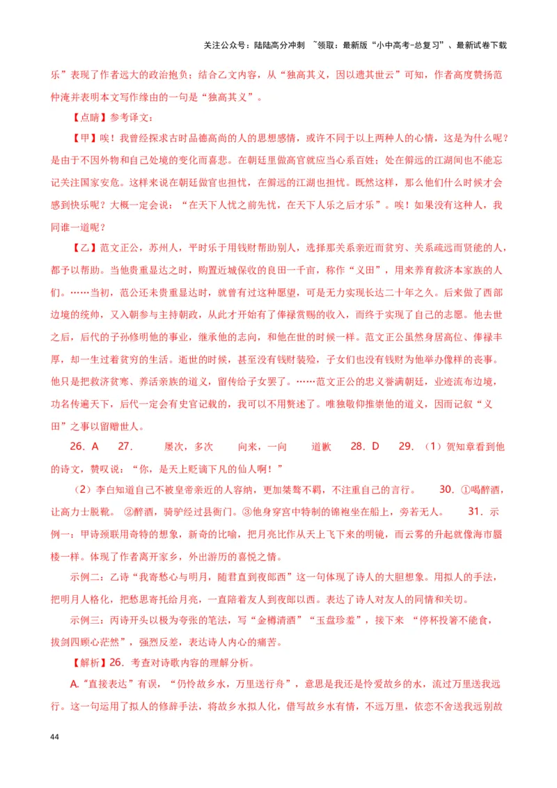 第9关：文言文阅读（解析版）-2024年中考语文一轮复习题型专练_02中考总复习（2026版更新中）_01-语文-中考总复习_2024年中考资料_一轮复习_配套题型专练（原卷版+解析版）_答案解析版