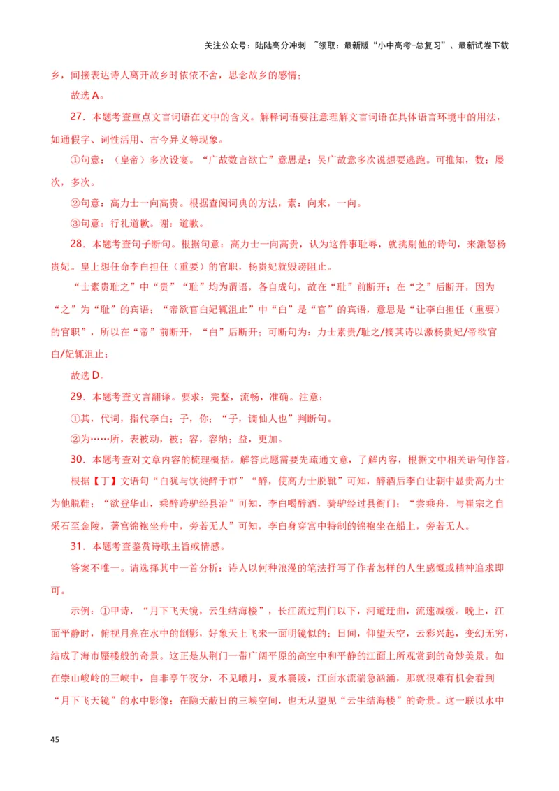 第9关：文言文阅读（解析版）-2024年中考语文一轮复习题型专练_02中考总复习（2026版更新中）_01-语文-中考总复习_2024年中考资料_一轮复习_配套题型专练（原卷版+解析版）_答案解析版