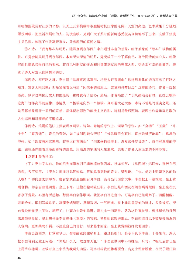 第9关：文言文阅读（解析版）-2024年中考语文一轮复习题型专练_02中考总复习（2026版更新中）_01-语文-中考总复习_2024年中考资料_一轮复习_配套题型专练（原卷版+解析版）_答案解析版