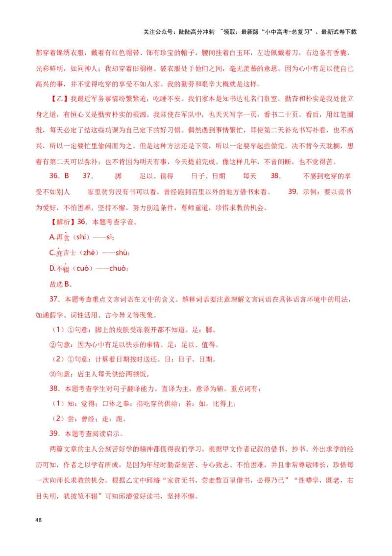 第9关：文言文阅读（解析版）-2024年中考语文一轮复习题型专练_02中考总复习（2026版更新中）_01-语文-中考总复习_2024年中考资料_一轮复习_配套题型专练（原卷版+解析版）_答案解析版