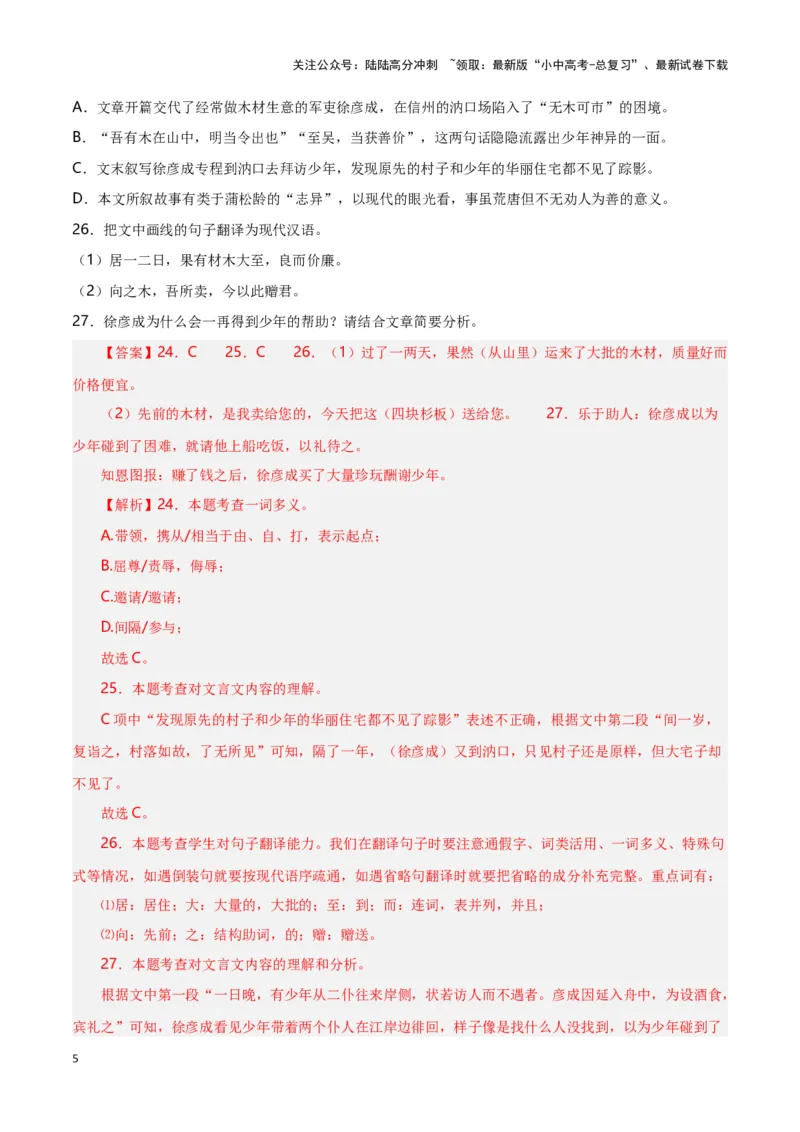 第9关：文言文阅读（解析版）-2024年中考语文一轮复习题型专练_02中考总复习（2026版更新中）_01-语文-中考总复习_2024年中考资料_一轮复习_配套题型专练（原卷版+解析版）_答案解析版
