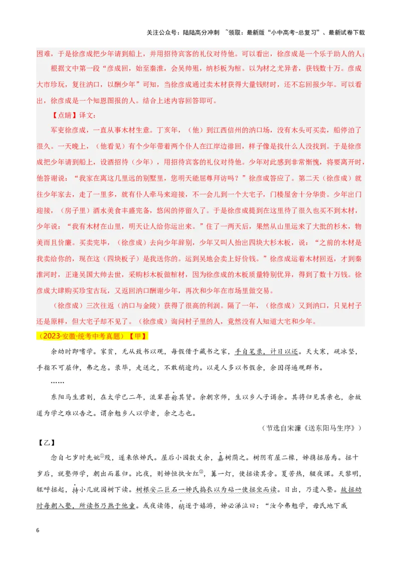 第9关：文言文阅读（解析版）-2024年中考语文一轮复习题型专练_02中考总复习（2026版更新中）_01-语文-中考总复习_2024年中考资料_一轮复习_配套题型专练（原卷版+解析版）_答案解析版